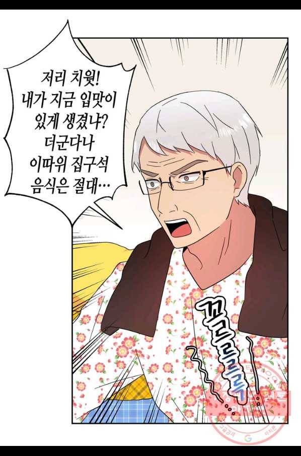 내 연애의 문제점 85화 26