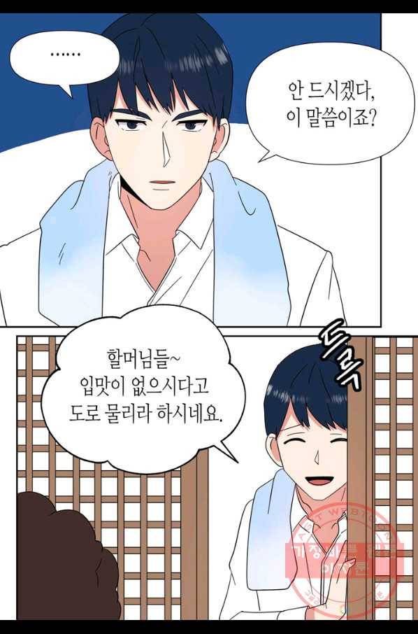 내 연애의 문제점 85화 27