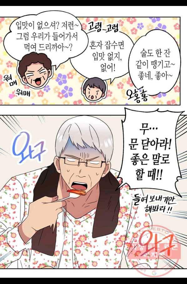 내 연애의 문제점 85화 28