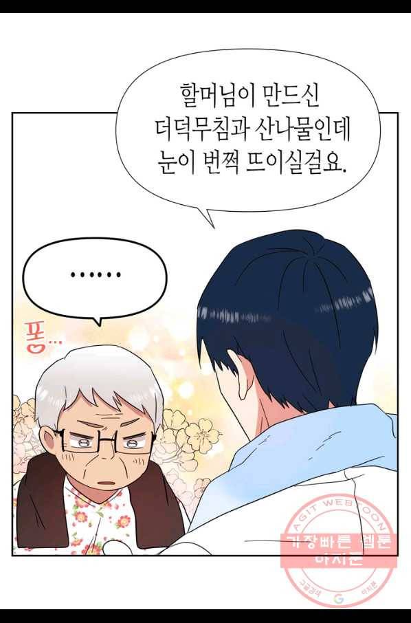 내 연애의 문제점 85화 30