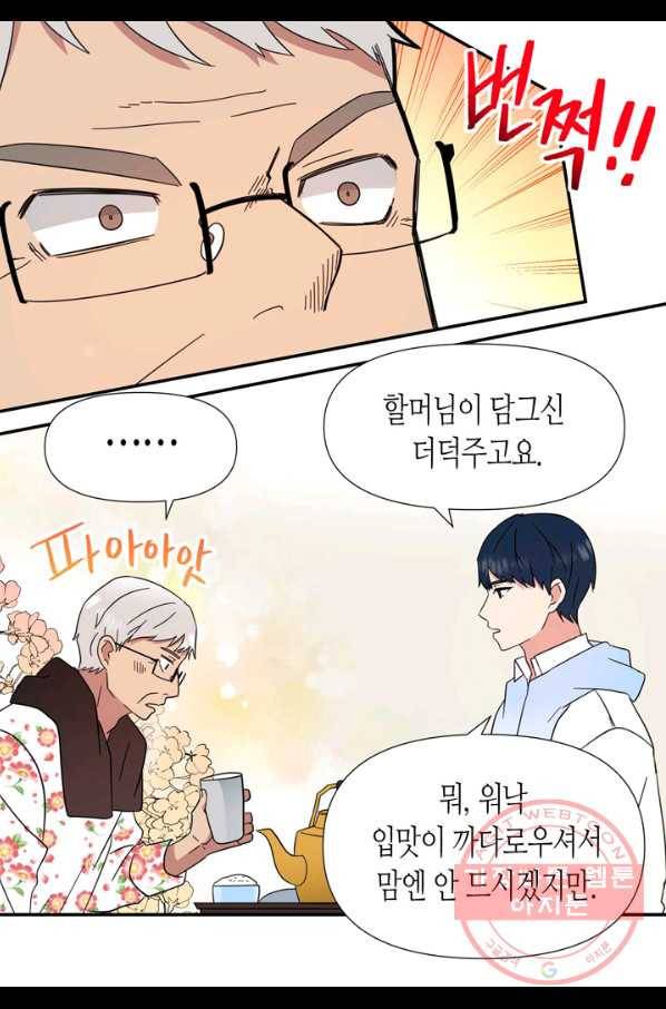 내 연애의 문제점 85화 32