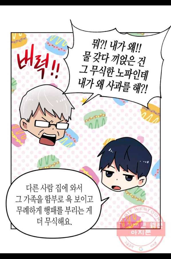 내 연애의 문제점 85화 34