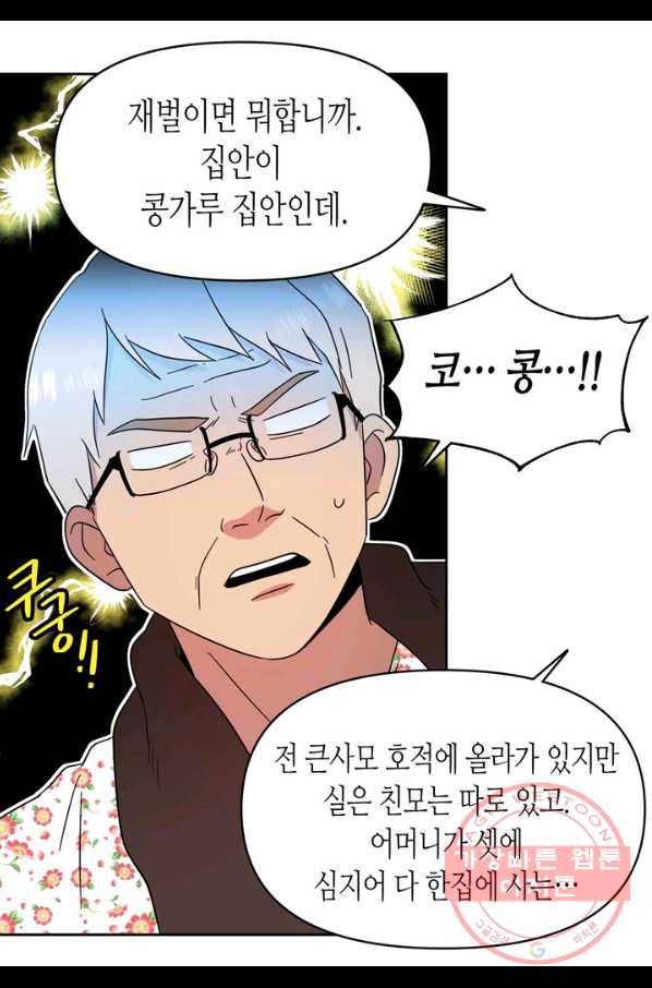 내 연애의 문제점 85화 36