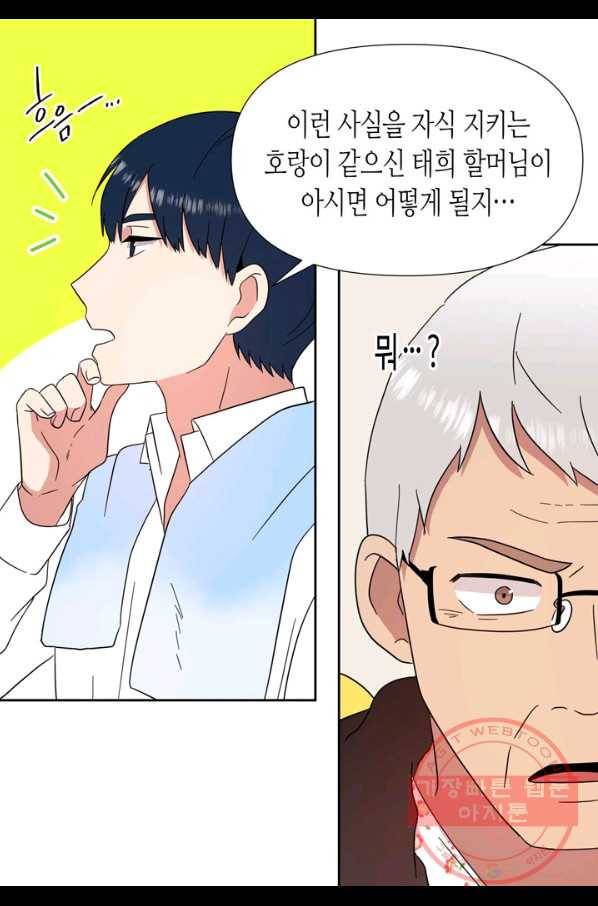 내 연애의 문제점 85화 37