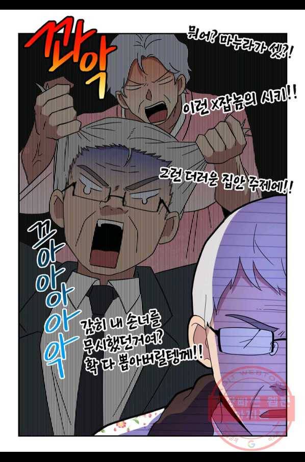 내 연애의 문제점 85화 38