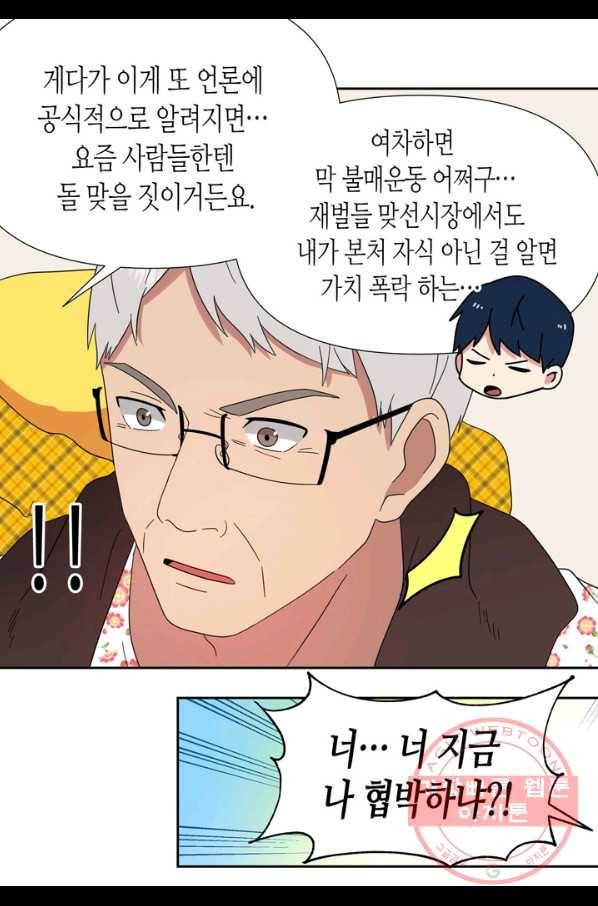 내 연애의 문제점 85화 39