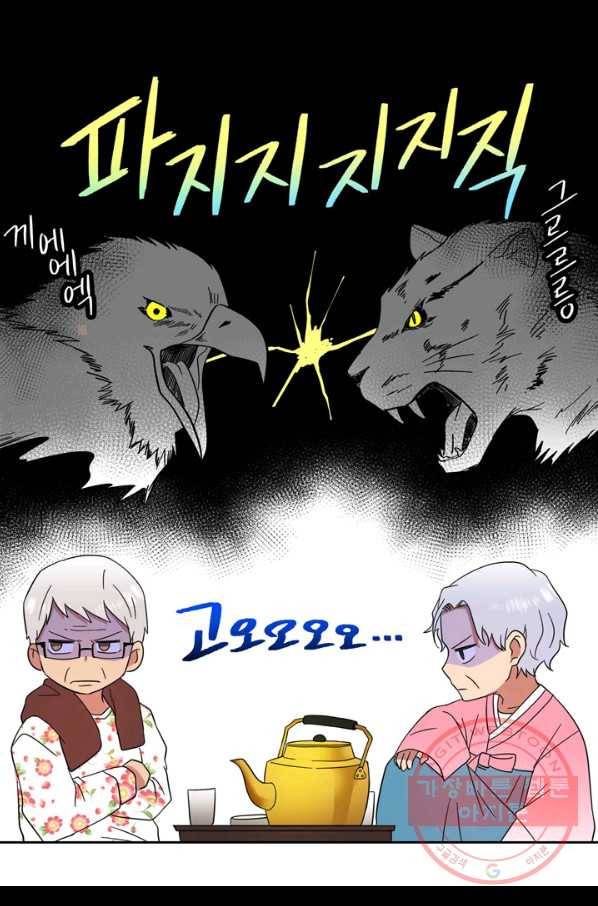 내 연애의 문제점 85화 42