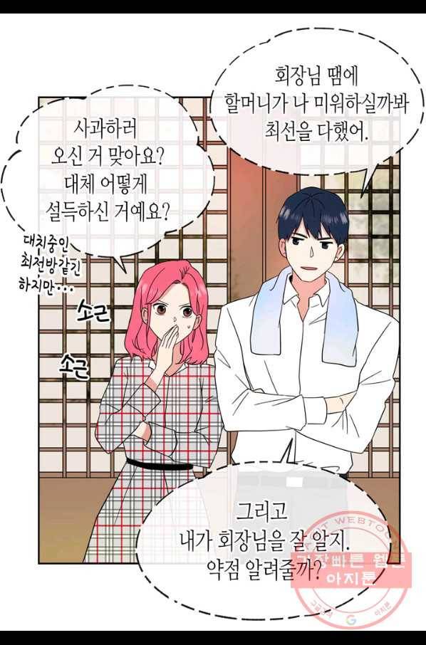 내 연애의 문제점 85화 43