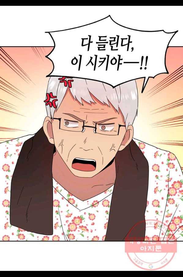 내 연애의 문제점 85화 44