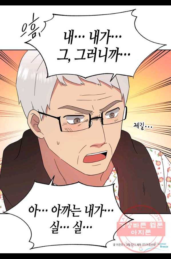 내 연애의 문제점 85화 46