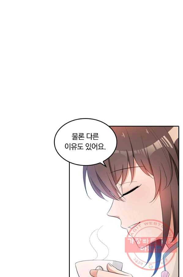 달콤살벌한 약혼자 140화 1