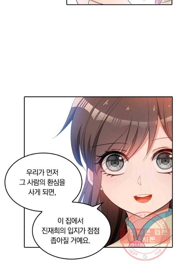 달콤살벌한 약혼자 140화 2