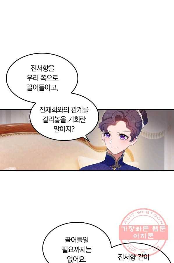 달콤살벌한 약혼자 140화 3
