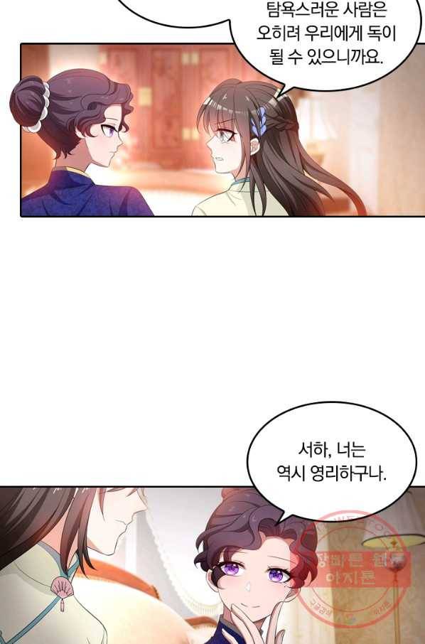 달콤살벌한 약혼자 140화 4
