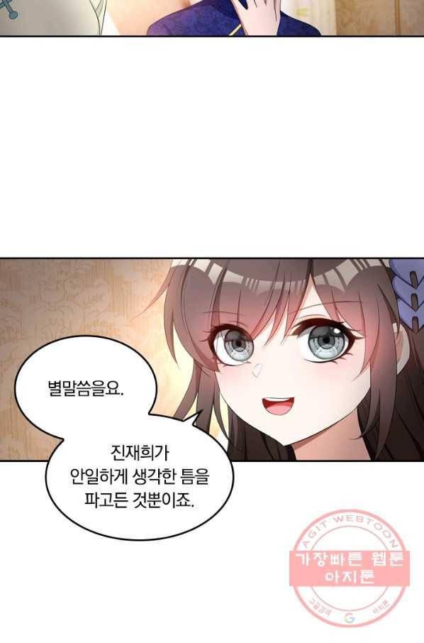 달콤살벌한 약혼자 140화 5
