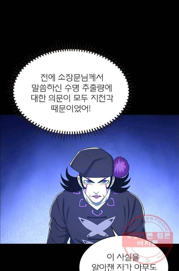 신으로 태어났습니다 396화 1