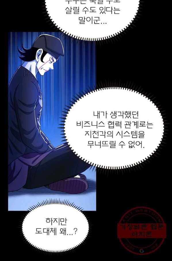 신으로 태어났습니다 396화 21