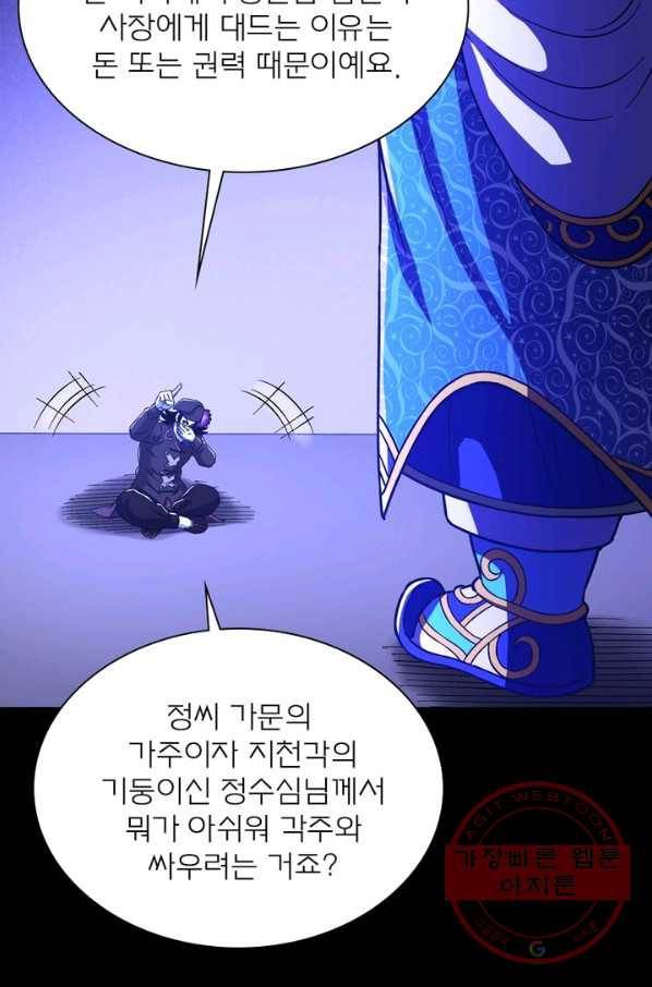 신으로 태어났습니다 396화 31