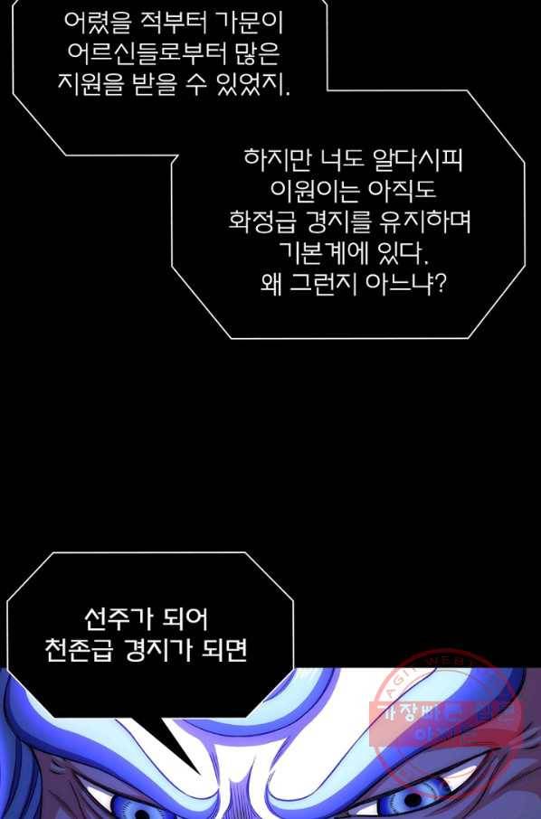 신으로 태어났습니다 396화 44