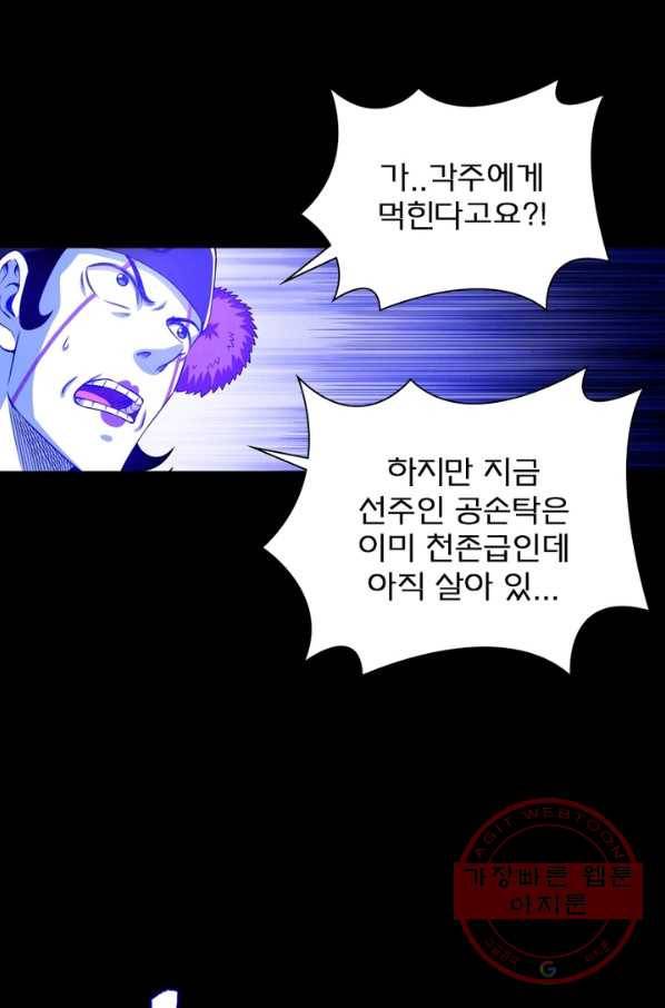 신으로 태어났습니다 396화 46