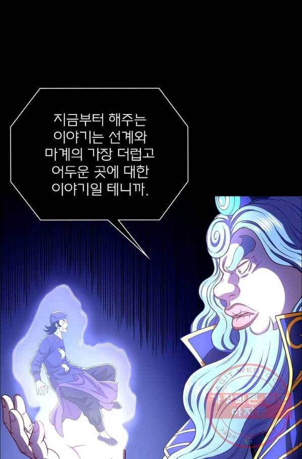 신으로 태어났습니다 396화 49