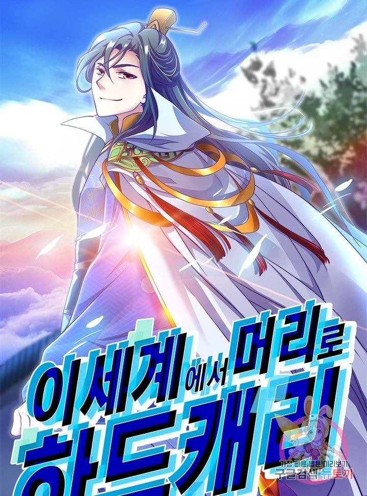이세계에서 머리로 하드캐리 95화 1
