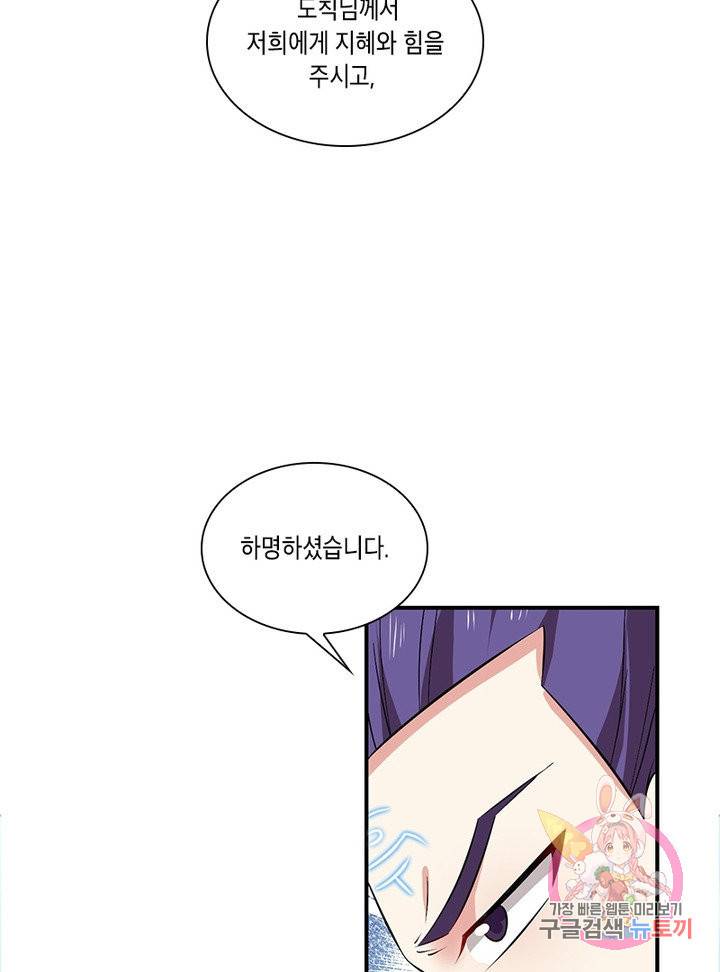 이세계에서 머리로 하드캐리 95화 4