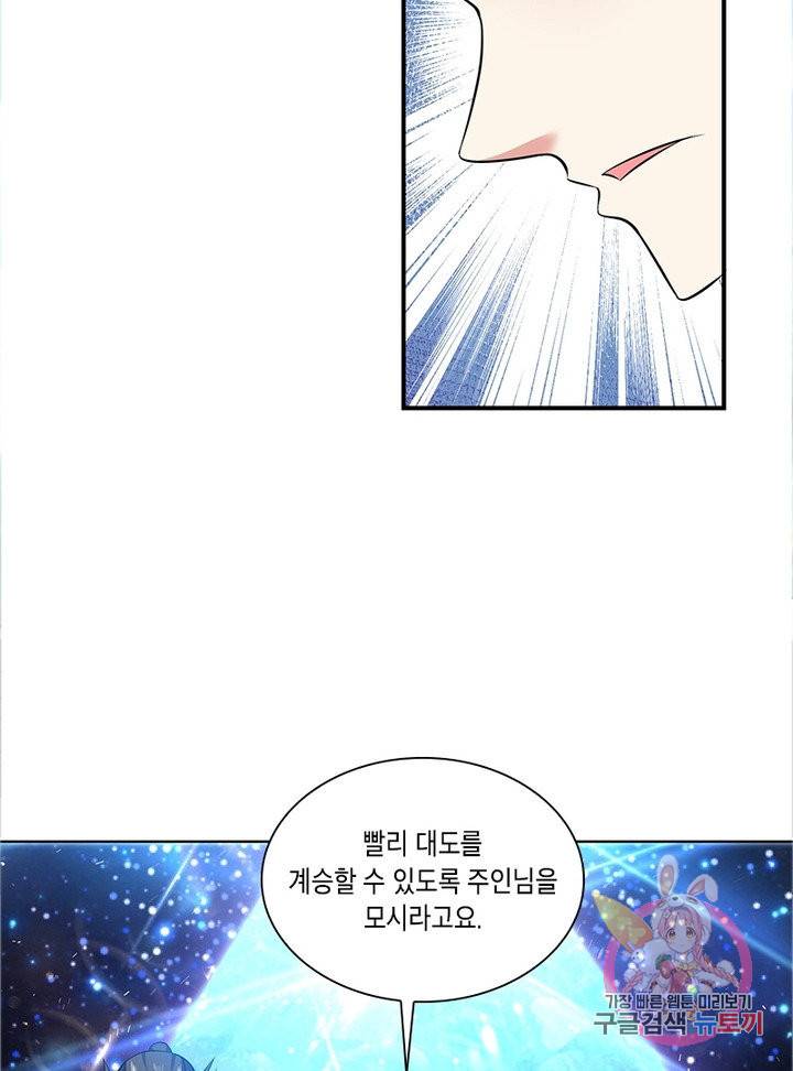 이세계에서 머리로 하드캐리 95화 5