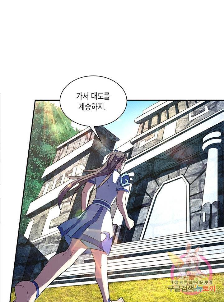 이세계에서 머리로 하드캐리 95화 8