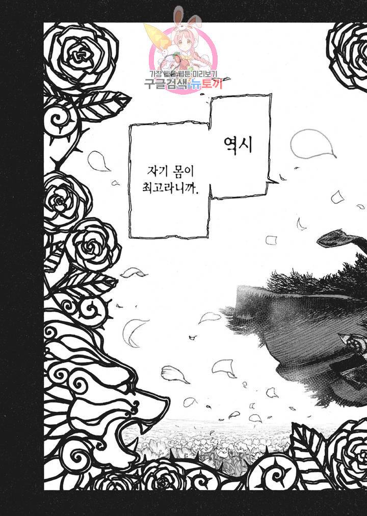 마녀와 야수 4화 4