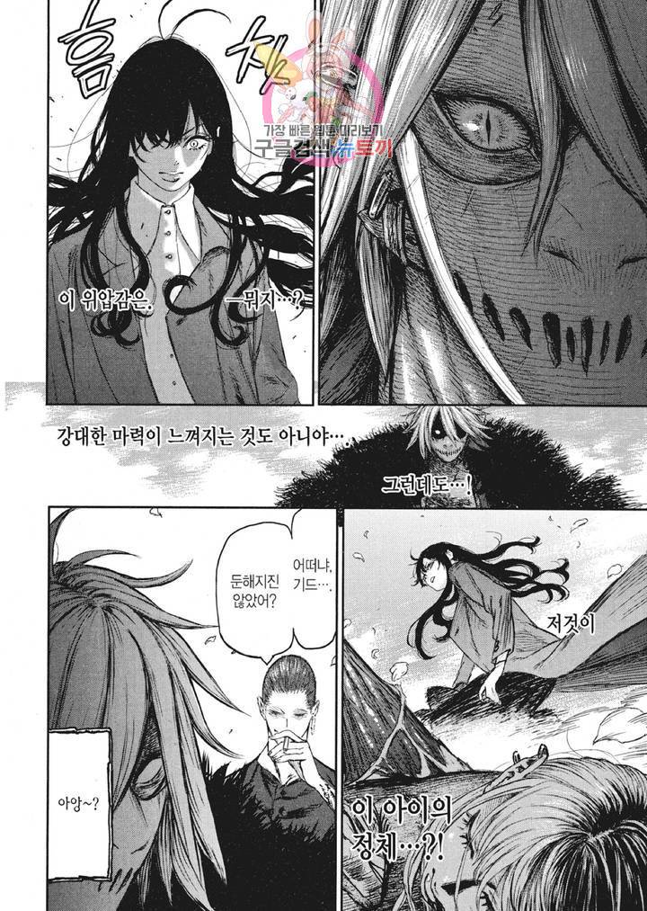마녀와 야수 4화 5