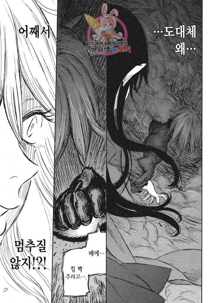 마녀와 야수 4화 16
