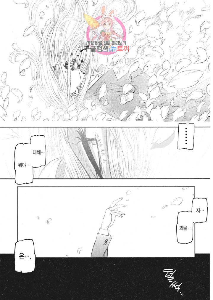 마녀와 야수 4화 20