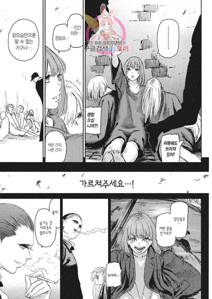 마녀와 야수 4화 24