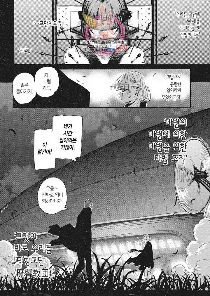 마녀와 야수 4화 25