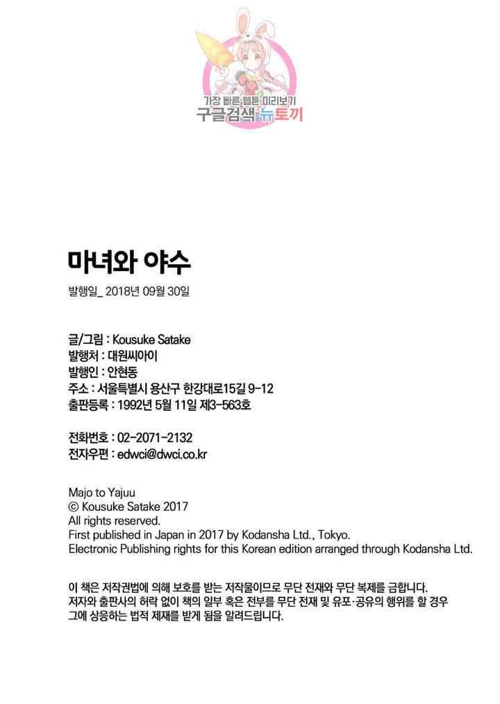 마녀와 야수 4화 28