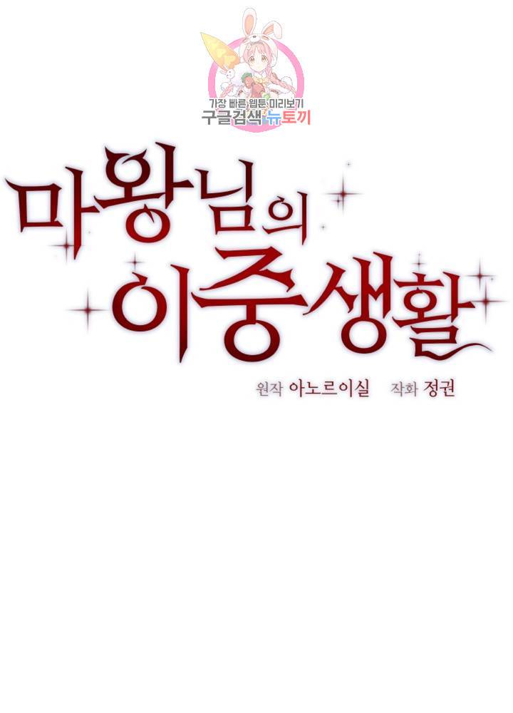 마왕님의 이중생활 61화 1