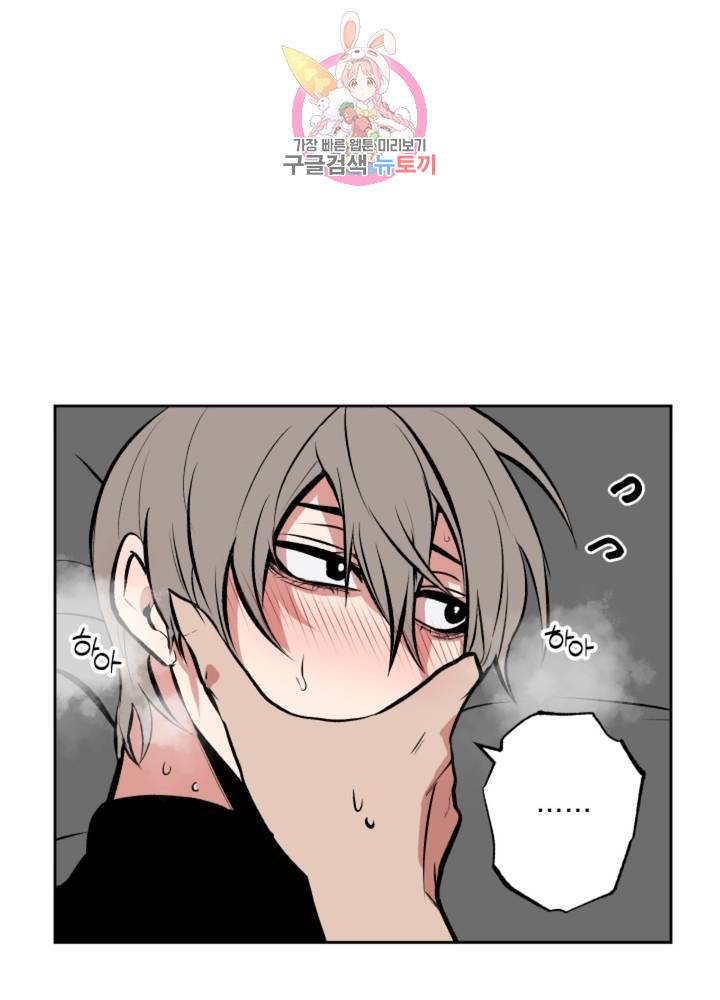 마왕님의 이중생활 61화 2