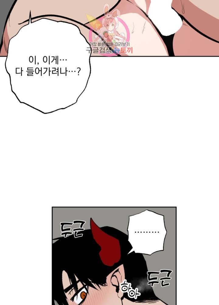 마왕님의 이중생활 61화 4