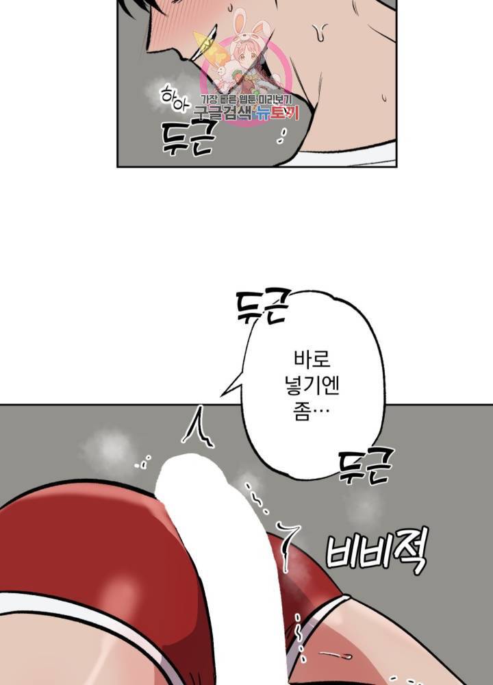 마왕님의 이중생활 61화 5