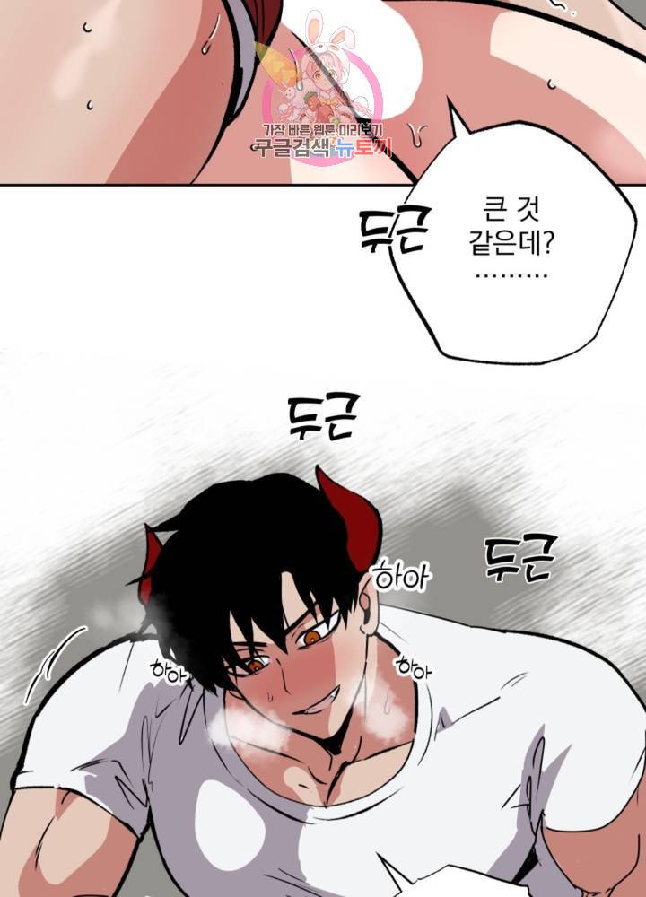 마왕님의 이중생활 61화 6