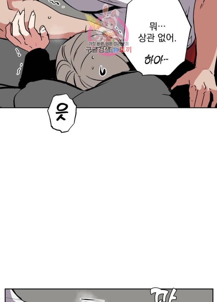 마왕님의 이중생활 61화 7