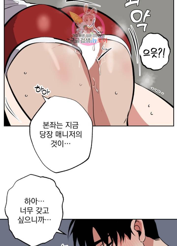 마왕님의 이중생활 61화 8