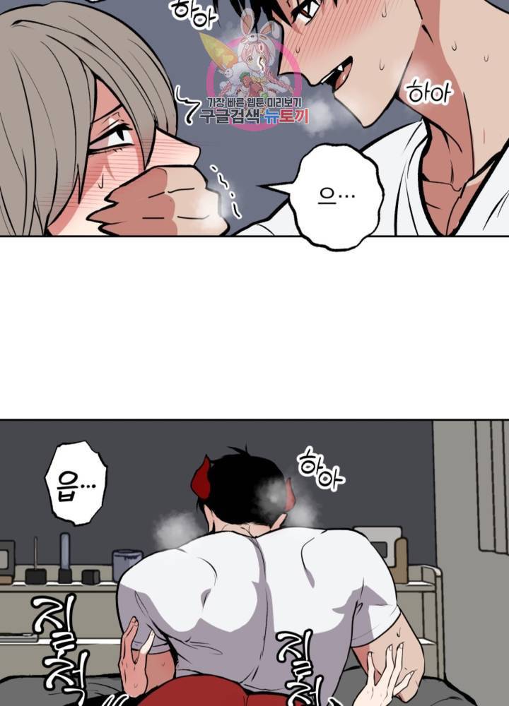 마왕님의 이중생활 61화 9