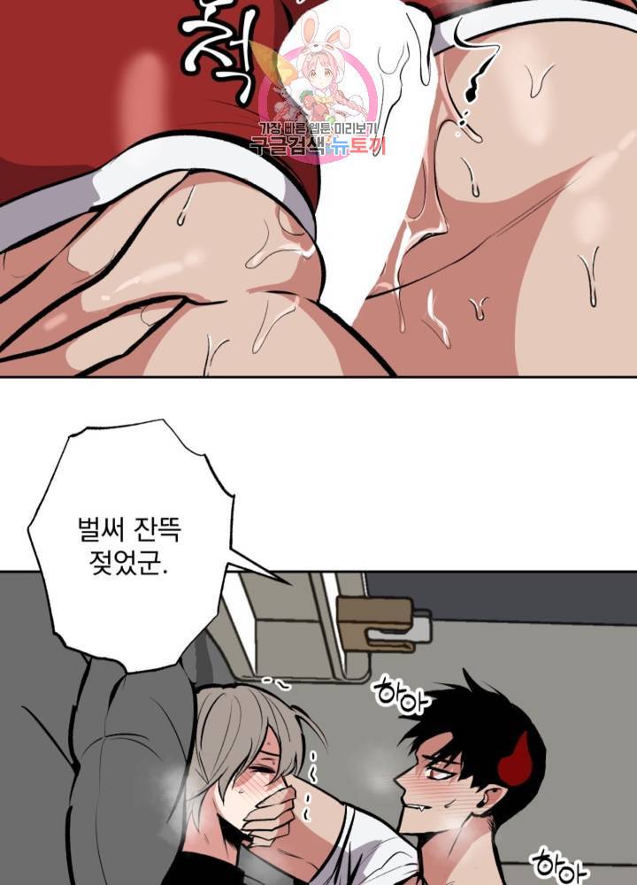 마왕님의 이중생활 61화 11