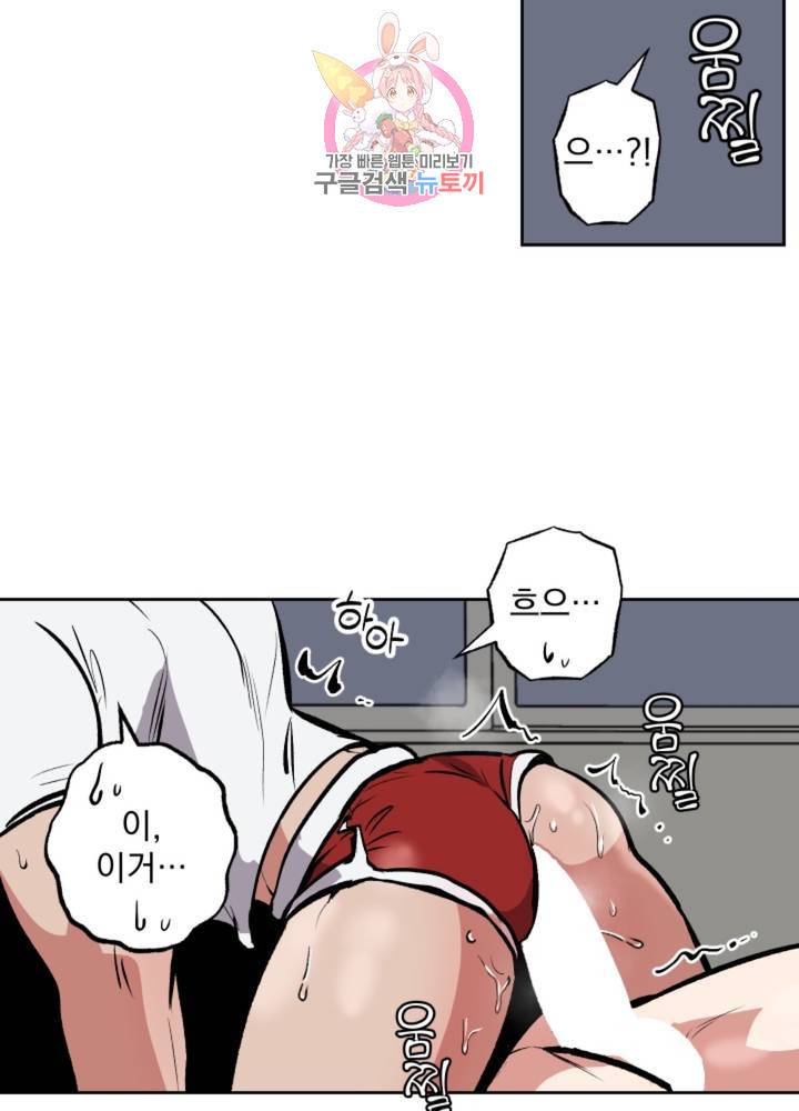 마왕님의 이중생활 61화 15
