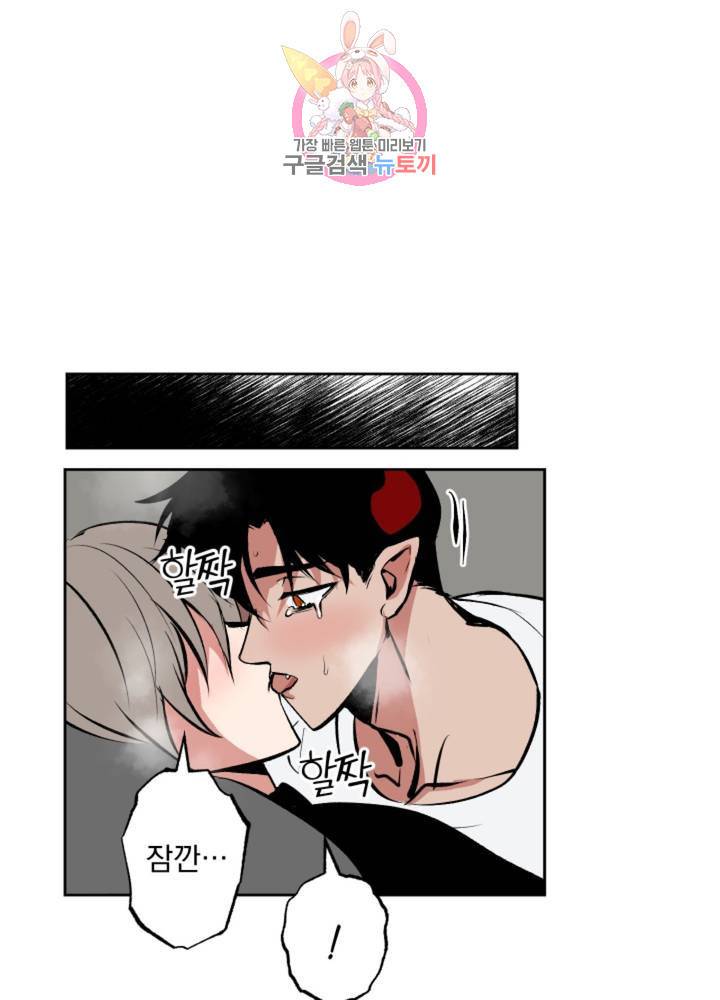 마왕님의 이중생활 61화 17