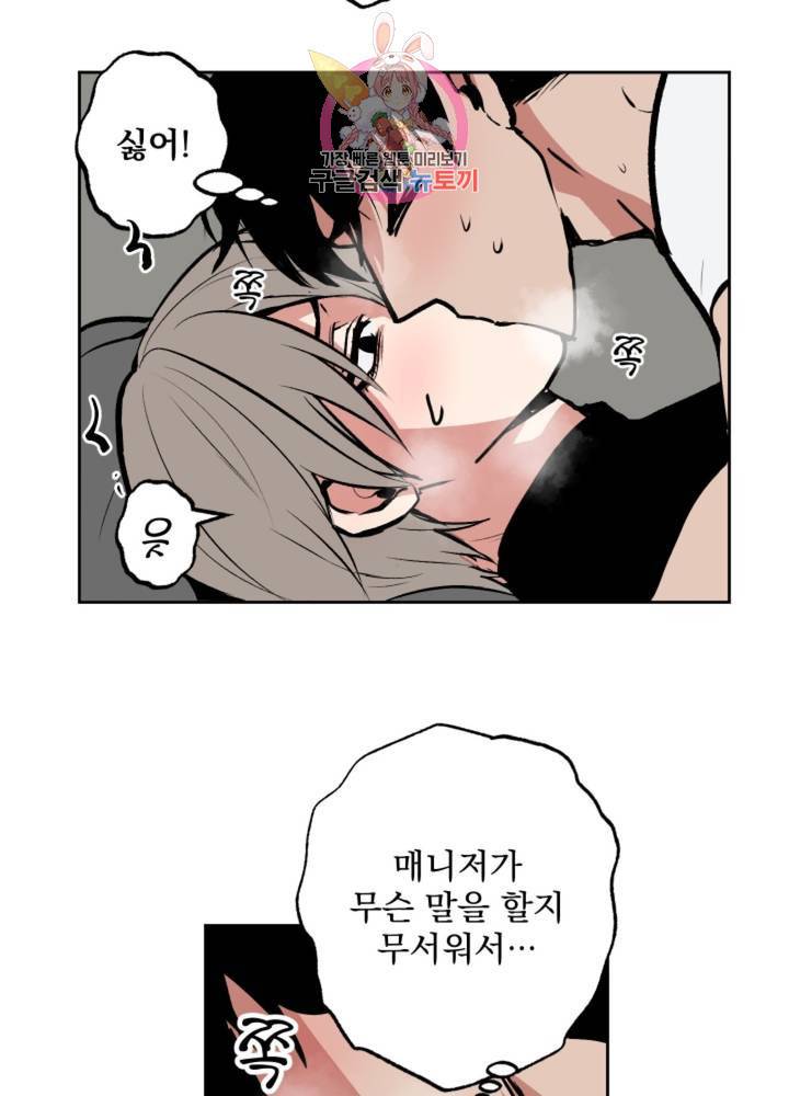 마왕님의 이중생활 61화 18