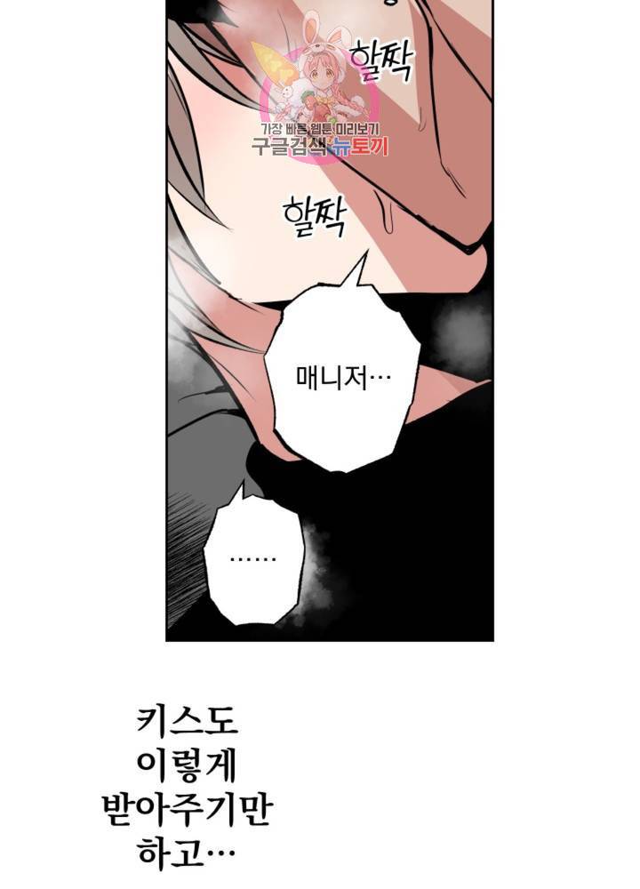 마왕님의 이중생활 61화 19