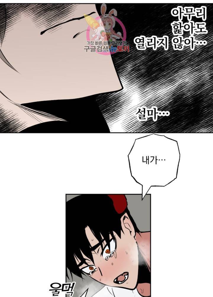 마왕님의 이중생활 61화 20